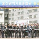 사)울산광역시보훈회관 이미지