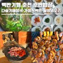 만천다슬기해장국 | 백반기행 춘천 호반밥상 다슬기수제비 '만천 다슬기해장국'·가정식백반 제육쌈밥 '하마집'·꿀양념오리...