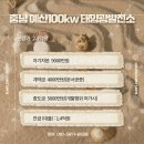 썬플라워 태양광발전소 이미지