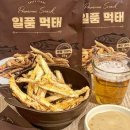 일품맥주