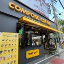 컴포즈커피매곡센트럴점