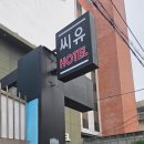 뷰모텔 | 광안리 오션뷰 가성비 숙박, 호텔, 모텔 - 씨유호텔, 가격, 후기