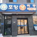 포항생아구해물찜문덕점 네이버블로그