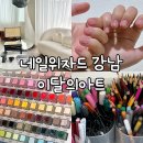 강남 압구정네일샵 이달아트 네일위자드 솔직후기