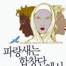 파랑새는 합창단에서 노래하곤 했다 (바움) 15 이미지