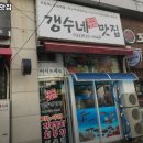 갱수네맛집 | 갱수네맛집 강원 속초 물회 추천
