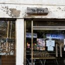 제주에서 일본감성 느껴볼래?제주시 라멘 맛집, 도주제