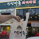 신신마족화덕족발 이미지