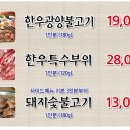 광양불고기 - 금천구 독산로 218 | 광양불고기