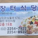 [마감 8/8(토) 5시반.민어모듬회로 기력보충해요/노량진 수산시장 이미지
