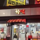 창떡
