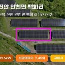 백화리태양광발전소 이미지