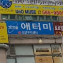 애터미검단센터