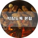 막창도둑 동촌점