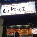 낭만호프 이미지