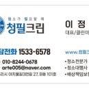 청필크린