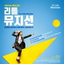 리틀뮤지션 이미지