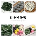 만복간식