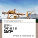 인터지스 주식회사