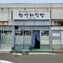 한가위식당 이미지
