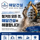 (주)해담건설