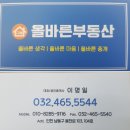 구월올바른부동산공인중개사사무소 이미지