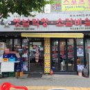 토고리 옛날막창소갈비살동인천점 네이버블로그