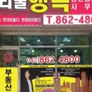 유성행복부동산공인중개사사무소 이미지