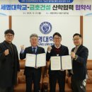 세명대학교 이미지