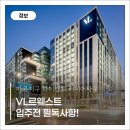마곡롯데공인중개사사무소 | [마곡 VL르웨스트] 대한민국 1% 어반시니어를 위한 하이엔드 시니어 레지던스 완벽 분석