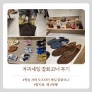 자라 오프라인 세일 잡화코너 후기 자라신발 자라가방 추천템