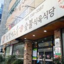 청정한우숯불 이미지