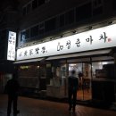 세븐일레븐 달성구지응암점 | 대구 구지면 술맛 좋은 심야술집 청춘마차 괜찮네요!