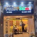 피자스쿨서남 이미지