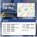 동제한의원 이미지