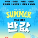 📢 7월 반값 여름이벤트!! [선.착.순20명]