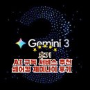 (주)엔터플랜 | AI 구독 서비스 추천 쉐어킹 제미나이 후기 (운동파트너 구글 제미나이)