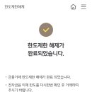 해제농협 | KB국민은행 휴면계좌 한도제한계좌 해제 성공 후기