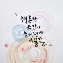 꿀 묻은 숟가락-댓글과 답글 이미지