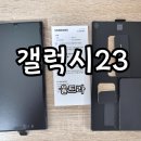 투빅커피객사점 | 갤럭시s 23 울트라 자급제 구매 후기 ★ 혜택은 없지만 나는 좋아 / 전주 핸드폰 필름 / 객사 투빅커피
