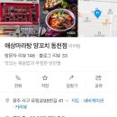 애상마라탕 | Review 📍 광주 동천동 맛집 &#39;애상마라탕 양꼬치 동천점&#39; | 동천동 마라탕 훠궈 맛집