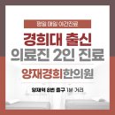 양재경희한의원 이미지