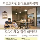 도예(손작업과 물레성형) 이미지