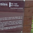 읍리 하마비 이미지