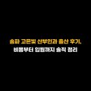 고은빛산부인과의원 | 송파 고은빛 산부인과 출산 후기, 비용부터 입원까지 솔직 정리