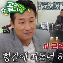 12월11일 골 때리는 그녀들 조재진, 예상치 못한 허경희 포지션 멘붕 영상 이미지