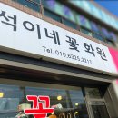 석이네꽃화원