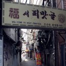 피맛골