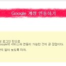 Android 구글계정 연동하기 이미지