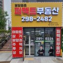 봉담퍼펙트공인중개사사무소 이미지